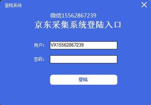 京東企業(yè)賣(mài)家電話采集器 高效提取商家信息與數(shù)據(jù)軟件開(kāi)發(fā)指南
