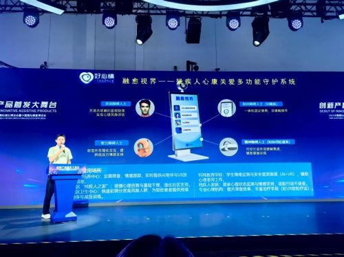 AI數字科技引領助殘，好心情“融愈視界”首發中國國際福祉博覽會